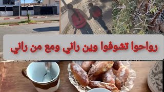 روتين الصباحي في داري ..... رحت لدارنا....قهوة مع صورية حبيبتي....جولة فدوارنا