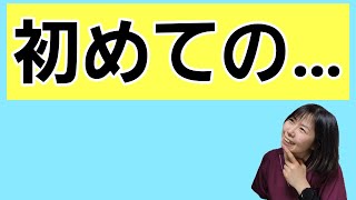 出張に大興奮しています！！