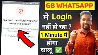 Gb WhatsApp Login Problem | You need the official WhatsApp to log in I gb WhatsApp Login kaise kren