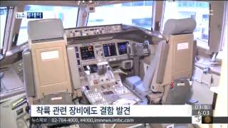 [15/01/03 뉴스투데이] 아시아나 여객기 악천후로 긴급 회항…착륙 장비도 결함