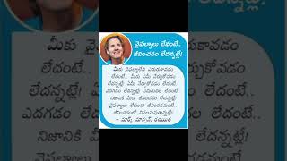 ఎదుగుదల లేదంటే నిజానికి మీరు జీవించడం లేదన్నట్లే! #shorts #shortvideo #shortsfeed #youtubeshorts