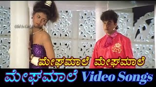 Megha Maale - Megha Maale - ಮೇಘಮಾಲೆ - Kannada Video Songs