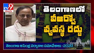 తెలంగాణ సర్కార్ సంచలన నిర్ణయం.. వీఆర్వో వ్యవస్థ రద్దు - TV9