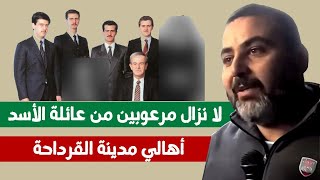 أبناء القرداحة قرية عائلة الأسد لا يزالون خائفين منه #سوريا