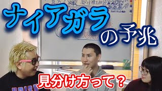 【教えて株Tube#68】ナイアガラの予兆の見分け方って！？【トレードで活かせる】