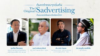 The Original Sadvertising เบื้องหลังหนังโฆษณารักเรียกน้ำตา | ไทยประกันชีวิต (TLI)