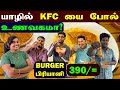 🔴 யாழில் வரலாறு காணாத விலையில் தரமான உணவுகள் 😮 | Jaffna Best Restaurant | Jaffna Thanush