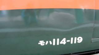 115系新ニイL6編成　モハ114‐119　MG音 新潟駅にて