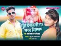 yadav vikash raj और amisha gupta का superhit bhojpuri song muh dekhwani ta marad milal