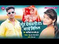 yadav vikash raj और amisha gupta का superhit bhojpuri song muh dekhwani ta marad milal