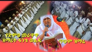 #Terbinos_የዘመነ አስተርዮ ስብስብ_ ዝማሬ#Belay_worku  February 7, 2021