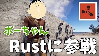 ボーちゃんがRustの世界でバンディットをしたらこうなると思う