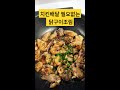 순삭되는 닭구이조림 치킨 값이 확 줄었어요 닭구이조림 닭요리 닭간장조림