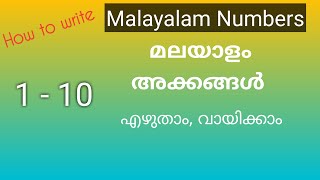 Malayalam Numbers/Malayalam Akkanghal 1-10/How to read \u0026 Write