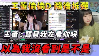 【京野妮子精華】王董偷看赤鬼被妮子發現，隨後進行拆彈|Ft.接接 雞排 莫可 魔王ZJZ