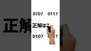 どの数字が見えましたか？#脳トレ #動体視力検査 #動体視力テスト