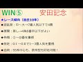 【win5 予想】2021安田記念・高山s・麦秋s・弥富特別・ホンコンjct全5レースを16点で！