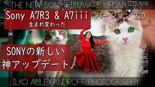 Sony の神アップデート！A7R3 \u0026 A7iiiが生まれ変わるほどのバージョン 3.0！進化した瞳AF・動物瞳AF・インターバル撮影！ポートレート撮影の最高なカメラ【イルコ・スタイル#311】