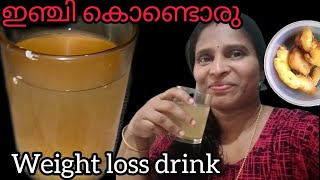 #ഇഞ്ചി കൊണ്ട് എന്തെല്ലാം ഗുണങ്ങൾ#A weight loss drink#ammoosanoos#ginger#lemon