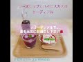 【ハーブレシピ】ローズヒップとハイビスカスのコーディアルを作りましょう🌺