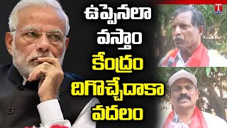 రైతుల కోసం దేశవ్యాప్త ఉద్యమం | Communist Party Leaders Extends Support to TRS MP's Protest | T News