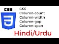 CSS Multiple Columns column count column gap column rule style column span column width in Hindi