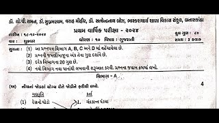 ગુજરાતી પ્રથમ વાર્ષિક પરીક્ષા પેપર સોલ્યુશન ધોરણ 10 / gujarati first annual paper solution 2024 B.K