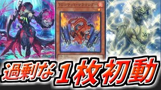 【#遊戯王】誰よりも安定する万能シンクロ素材「TG ロケット・サラマンダー」【遊戯王OCG】【カード紹介】