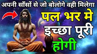 अपनी सांसों से जो बोलोगे वही मिलेगा |BuddhistMeditation Techniques |Buddha Techniques