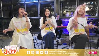 ขอจองได้ไหม - Aueyauey | cover by PiXXiE | marr live [2]