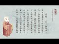 淨空老法師｜師父說｜佛菩薩與凡夫的差別 第96集