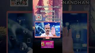 உங்கள் வியாபாரம் லாபம் தருகிறதா? | எண்ணம் போல் வாழ்வு | #shorts #business #வியாபாரம் #லாபம்