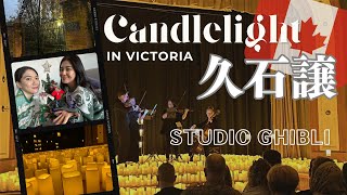 【カナダワーホリ】ビクトリアで久石譲のcandlelightでジブリを堪能☆$4のクリスマスツリーを飾ったよーん