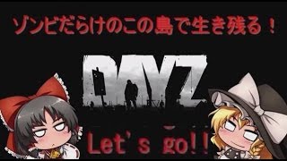 【DayZ:StandAlone】ゾンビだらけのこの島で生き残る！EP.7  【ゆっくり実況プレイ】