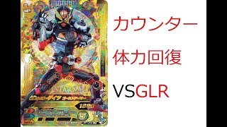 仮面ライダーバトルガンバライジング RT1弾 全国対戦 LRゲイツゴーストアーマーvsGLRジオウ・クウガ＆チェイマ