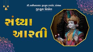 Aarti | નિરાજન આરતી - સ્તુતિ | Ahmedabad Gurukul | 23-12-2024