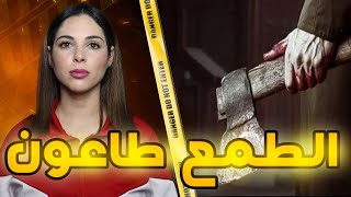 💀 قصة غادي تحبس ليك لعقل شنو وقع للناس لي خدم عندهم البشير المعنى الحقيقي ديال بعض البشر شر و كينتشر