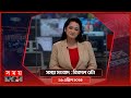 সময় সংবাদ | বিকাল ৫টা | ১৯ এপ্রিল ২০২৪ | Somoy TV Bulletin 5pm| Latest Bangladeshi News