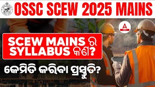 OSSC SCEW Mains Syllabus 2025 | କେମିତି କରିବା ପ୍ରସ୍ତୁତି?