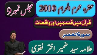 Quran me Qasmain aur Waqiyat (قسمیں اور واقعات) by Allama Syed Zameer Akhtar Naqvi