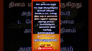 தீபாவளி  2024 தேதி //  Deepavali 2024 date #shorts