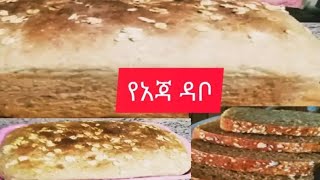 የማር እና የአጃ ዳቦ አሰራር//የአጃ ዳቦ//how to make honey oat bread/Ethiopian Food