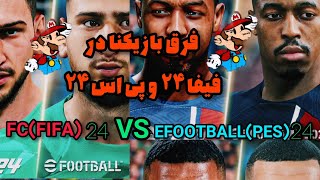 مقایسه قیافه بازیکنا در فیفا ۲۴ و پی اس ۲۴   #gaming  #efootball #fifa #ea24 #easports #efootball24