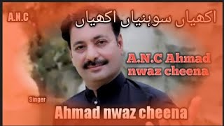 اکھیاں سوہنیاں اکھیاں میرے دھولے دیاں  احمد نواز چھینہ A.N.C.Ahmad nwaz cheena