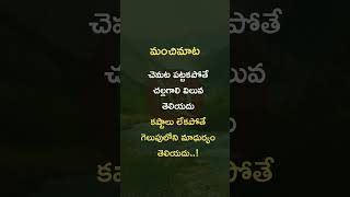 కష్టం లేకుండా విజయానికి విలువ తెలియదు 💪✨ #hardwork #successjourney #telugumotivation #lifelessons