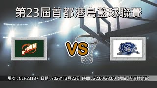 第23屆首都港島籃球聯賽 - H-TOWN vs Ocean