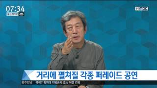 [뉴스투데이](이슈와 사람 임수택 총감독)