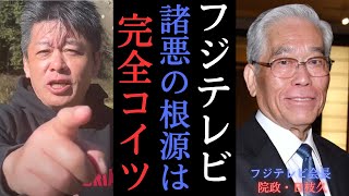 【ホリエモン】フジ日枝久と、港社長にブチギレ！堀江が株主総会に乗り込む！　　【 堀江貴文 切り抜き 港浩一 中居正広  #日枝久出てこい 記者会見 SMAP 】