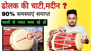 सही से चांटी को बजाना सीखे / How to Play dholak/ dholak bjana sikhe