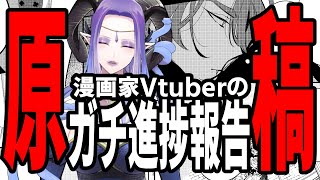 【Vtuber兼漫画家】商業ライトBL漫画の原稿今コレやってます！～楽しみなお知らせあり～【#ツクルノ連載物語2  #ウツアリス #ツクルノ女渦】